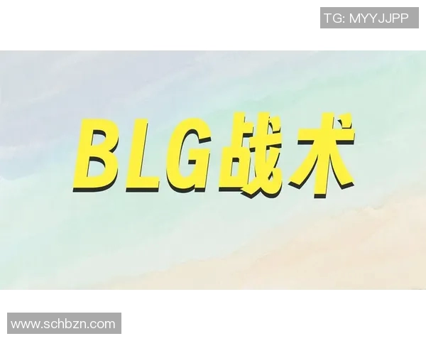 大师赛中BLG展现灵活战术调整能力的深度分析与点评